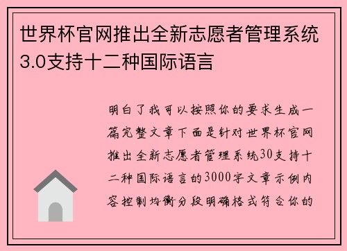 世界杯官网推出全新志愿者管理系统3.0支持十二种国际语言 世界杯官网推出全新志愿者管理系统3.0支持十二种国际语言