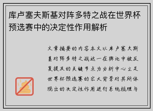 库卢塞夫斯基对阵多特之战在世界杯预选赛中的决定性作用解析 库卢塞夫斯基对阵多特之战在世界杯预选赛中的决定性作用解析