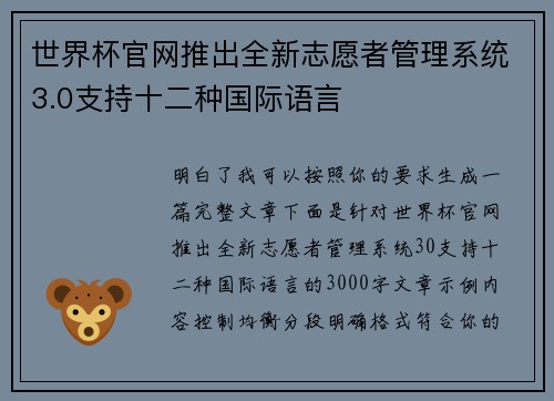 世界杯官网推出全新志愿者管理系统3.0支持十二种国际语言 世界杯官网推出全新志愿者管理系统3.0支持十二种国际语言